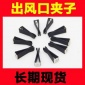 出风口香棒夹子铁锰热处理电镀车载插孔夹汽车香水夹厂家现货批发
